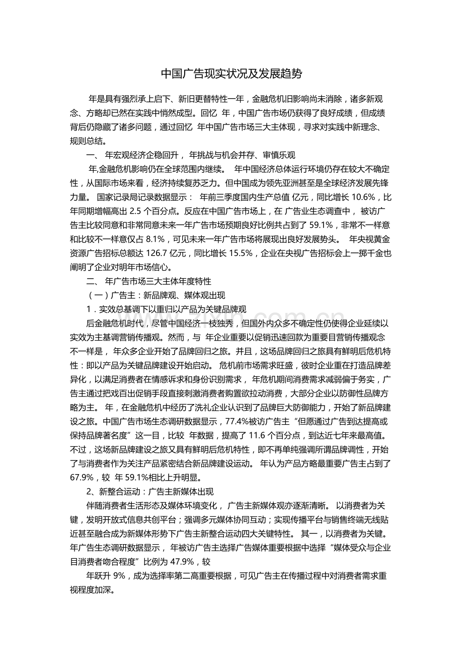 中国广告现状及发展趋势.doc_第1页