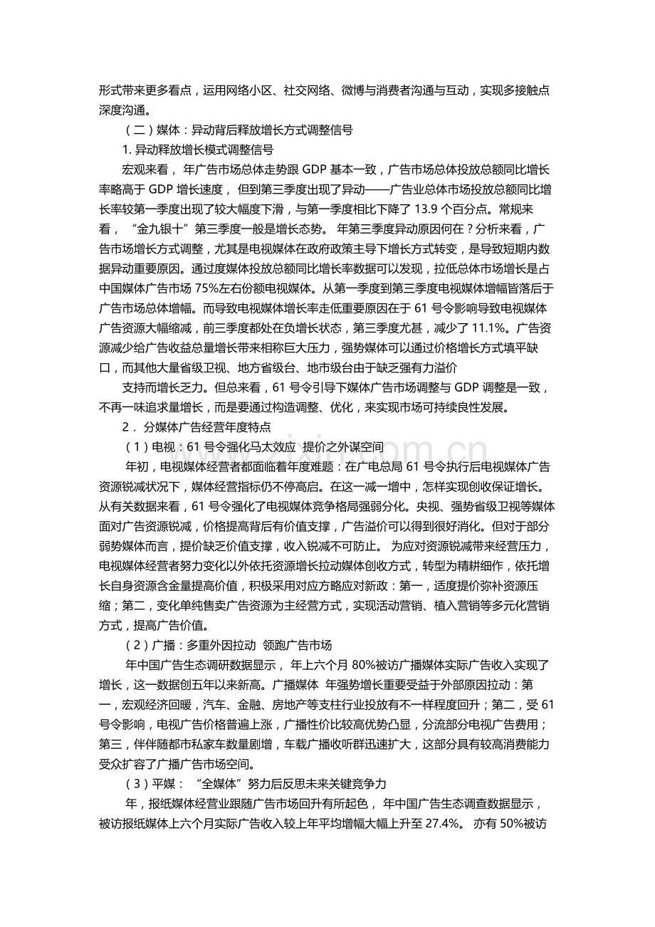 中国广告现状及发展趋势.doc_第3页