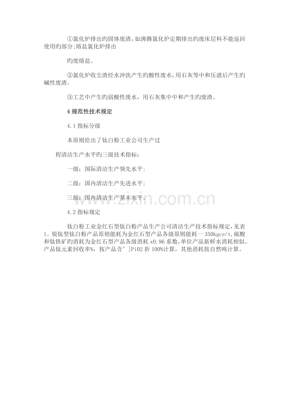 钛白粉清洁生产标准颜料制造业.doc_第3页