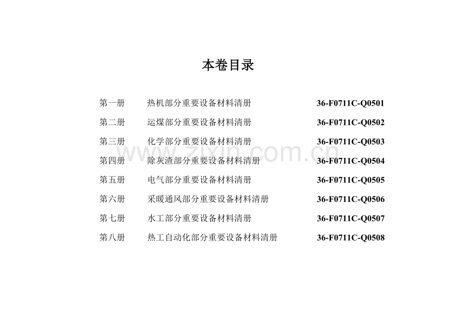 初设设备材料清册表格.doc_第2页