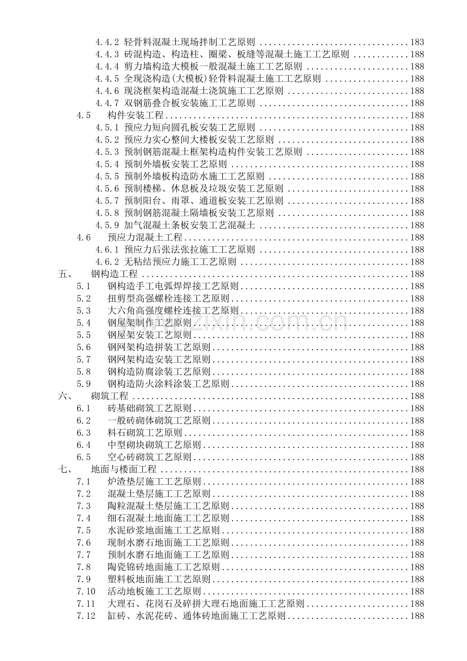 建筑工程施工工艺标准汇编【完整版】修改完成版.doc_第2页