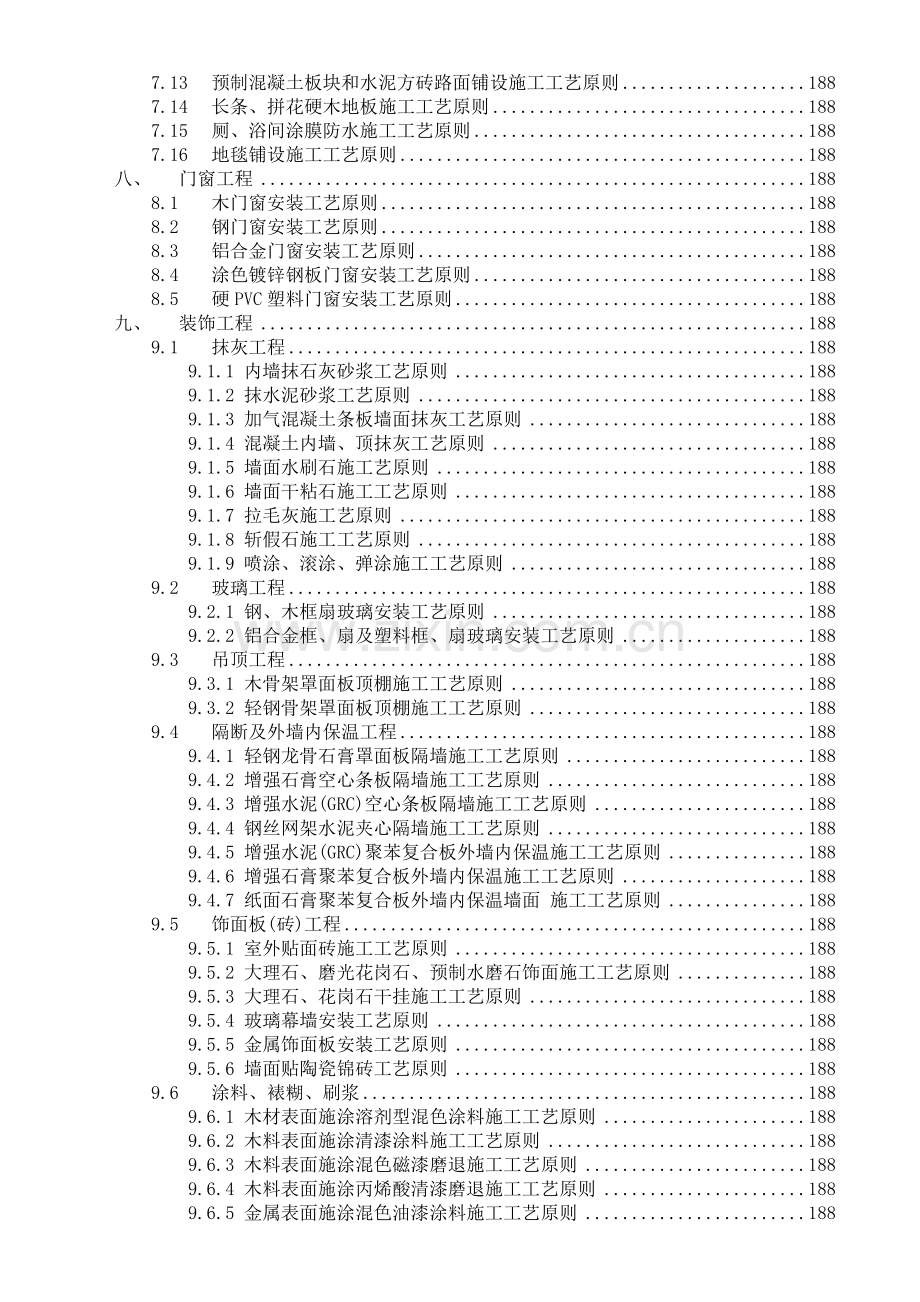 建筑工程施工工艺标准汇编【完整版】修改完成版.doc_第3页