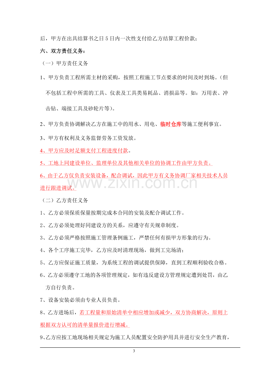 弱电施工劳务合同7.12.doc_第3页