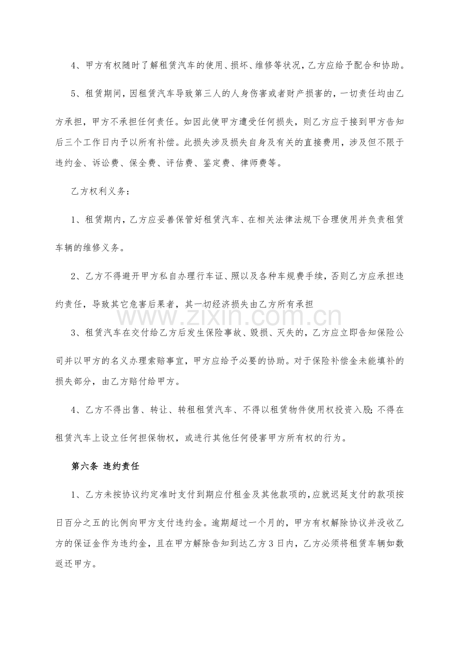 汽车融资租赁合同.doc_第3页