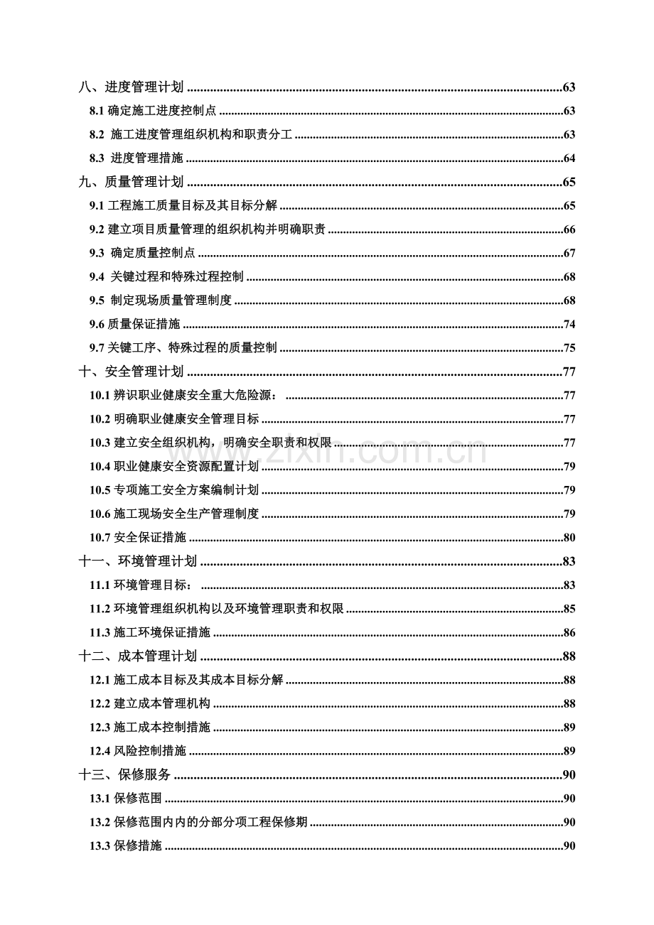 钢结构建材总施工组织设计.doc_第2页