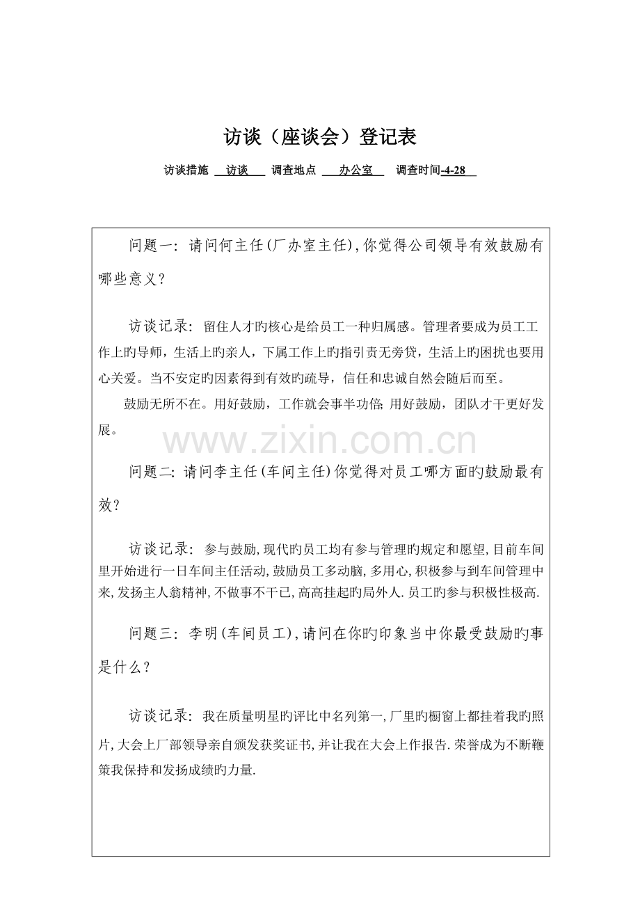 乡镇企业专业社会调查.doc_第3页