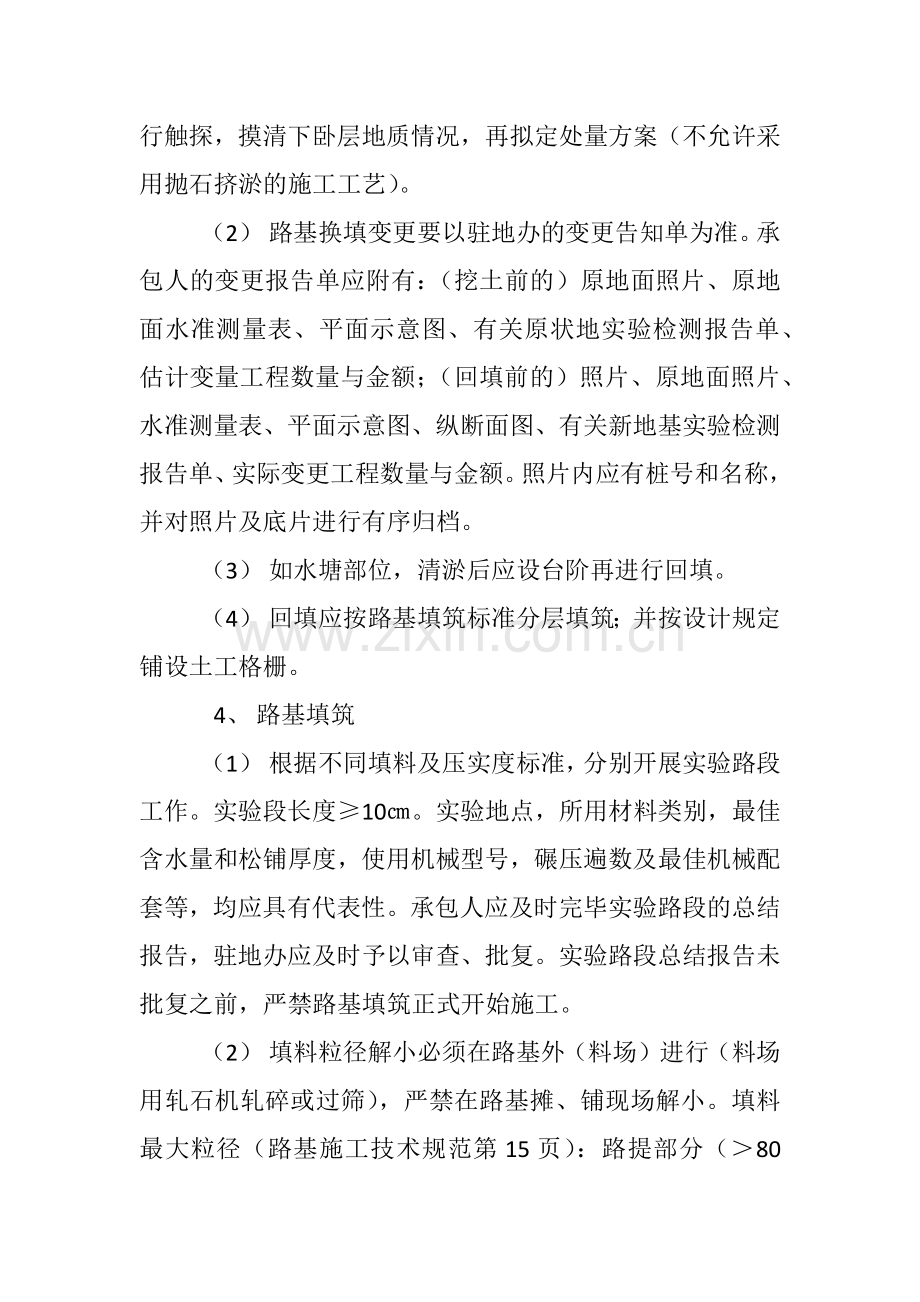 公路工程技术交底内容.docx_第2页