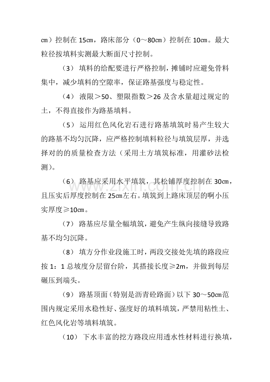 公路工程技术交底内容.docx_第3页