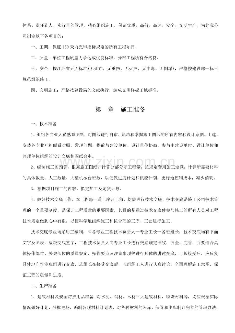 南京标准厂房工程施工组织设计方案.doc_第2页