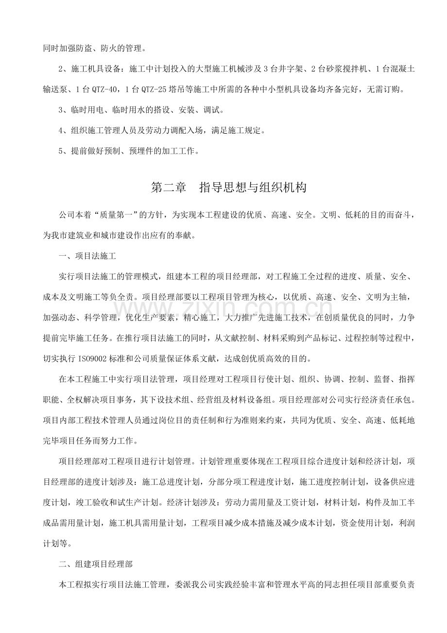 南京标准厂房工程施工组织设计方案.doc_第3页