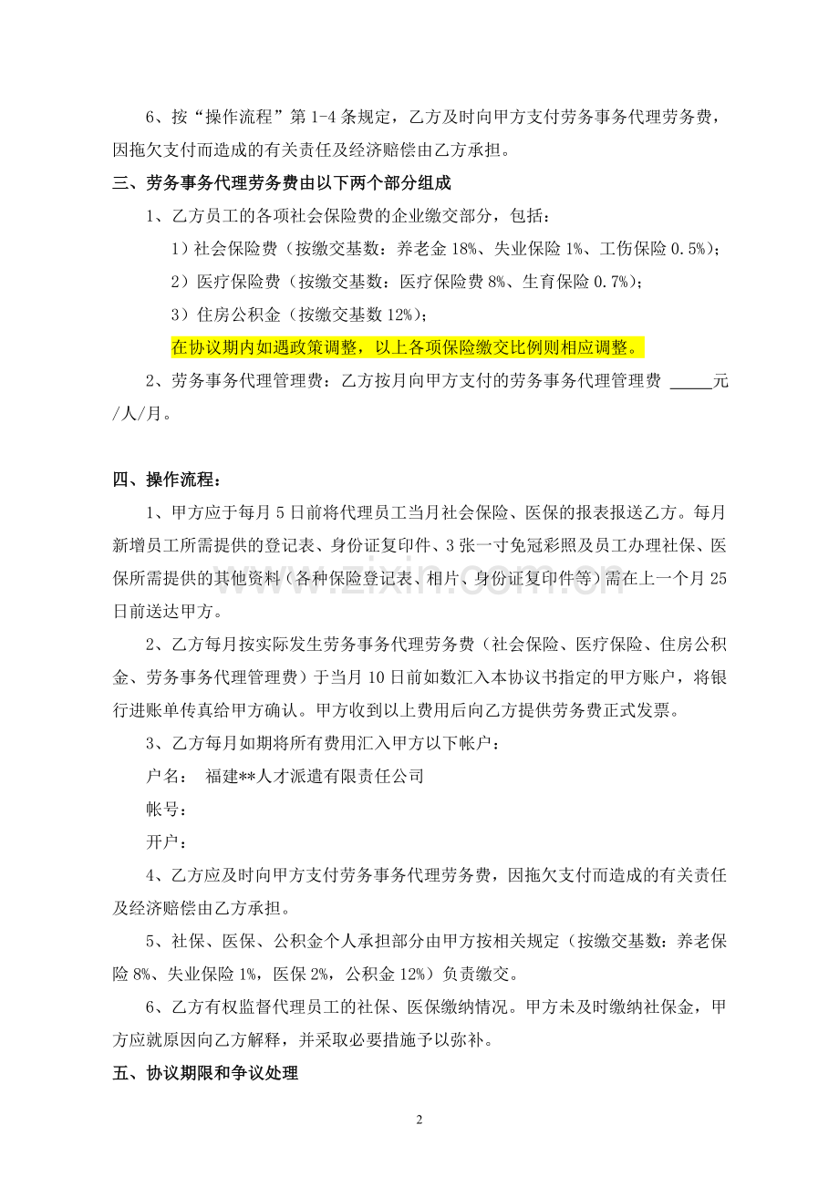 劳务事务代理协议书(2014保险).doc_第2页