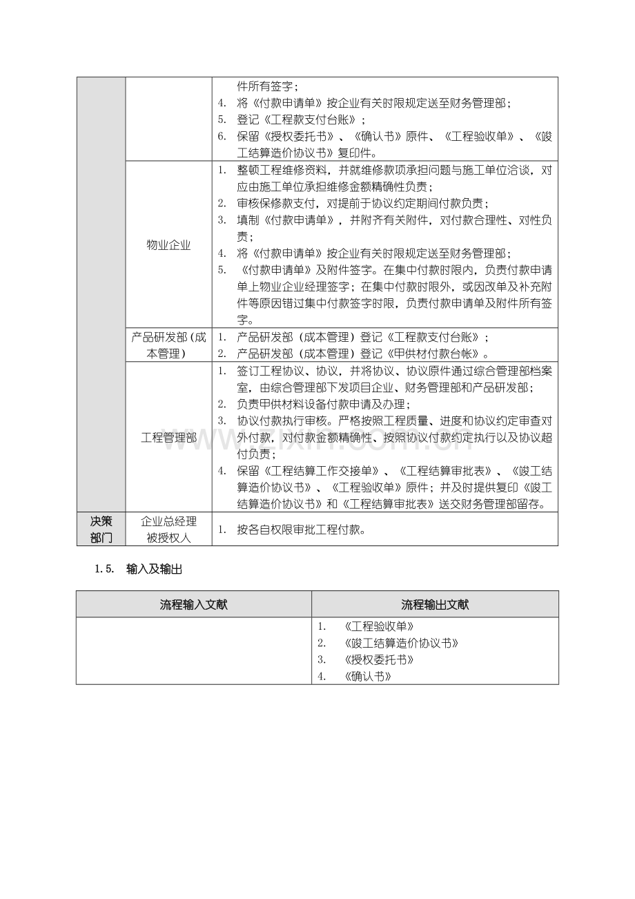 工程付款管理流程.doc_第3页