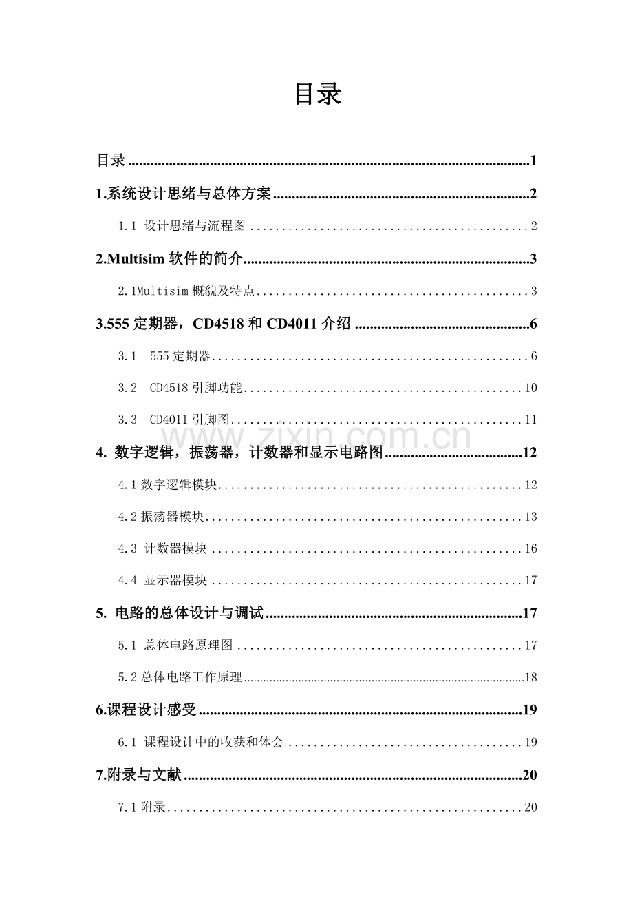 课程设计数字式计时器电路定时器.doc_第1页