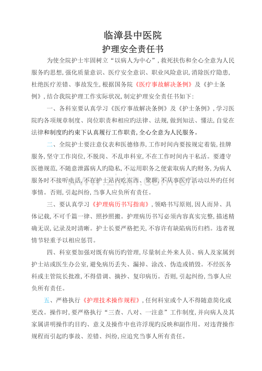 护理安全责任书.docx_第1页