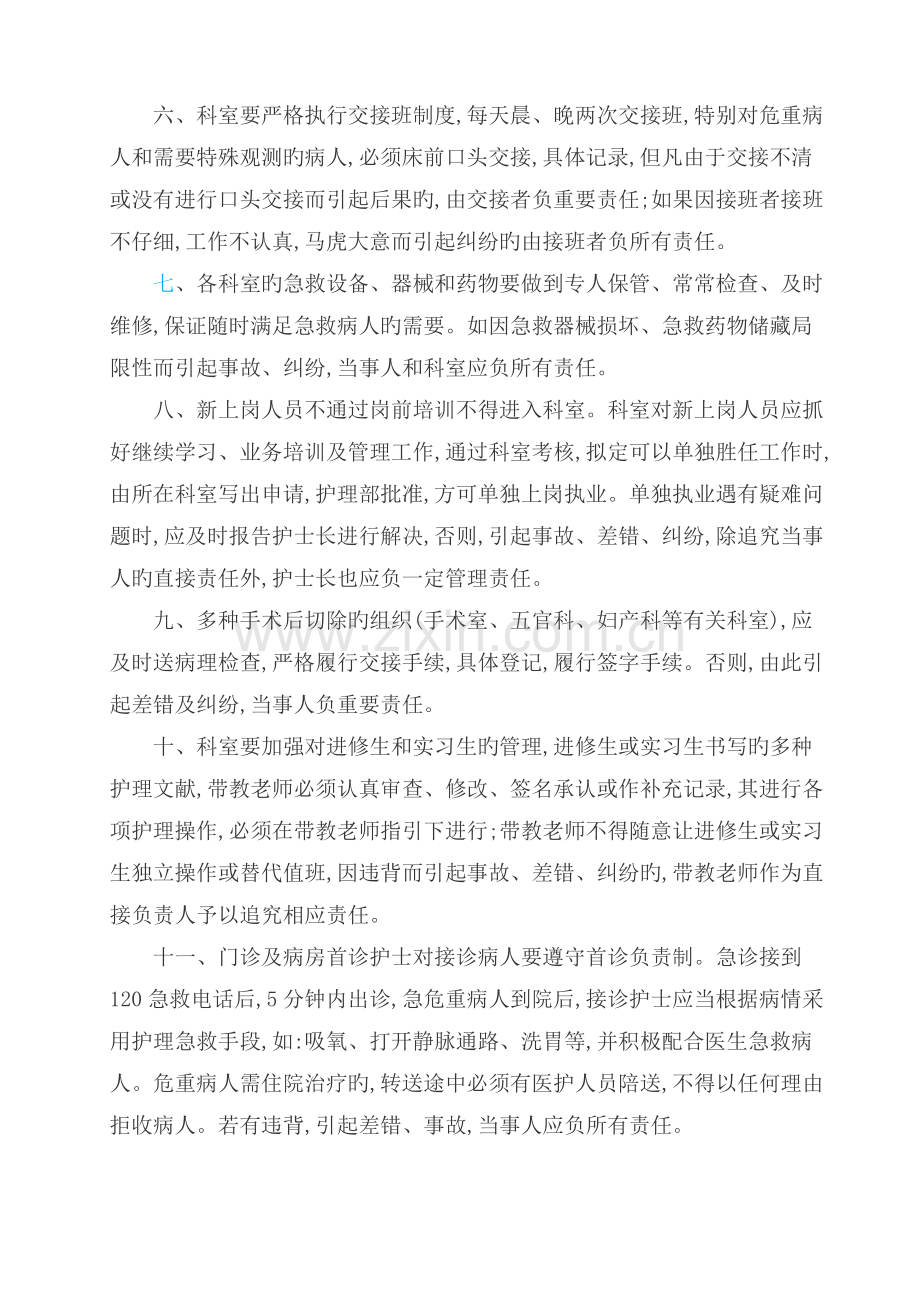 护理安全责任书.docx_第2页