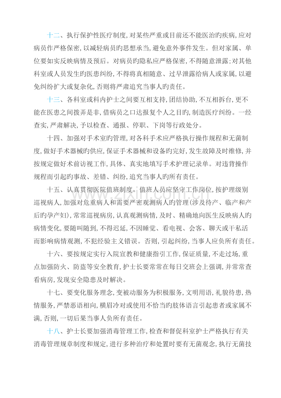 护理安全责任书.docx_第3页