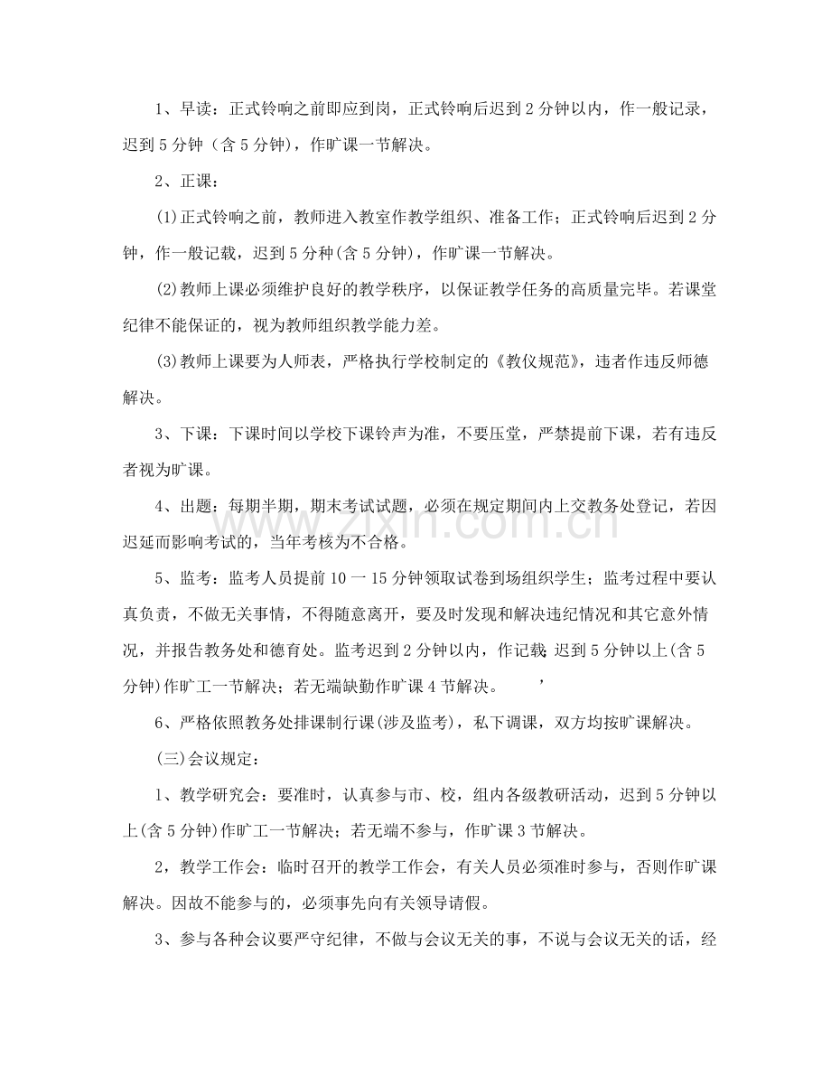 教务管理制度.doc_第2页