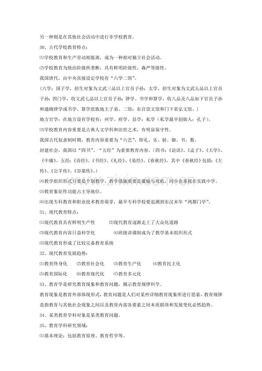 山香教育理论基础整理笔记教育学心理学教育心理学.doc_第3页