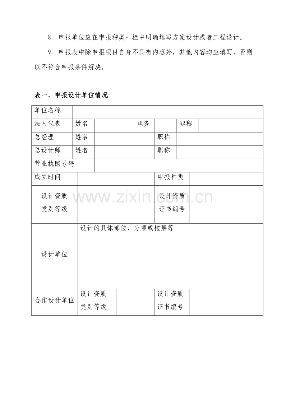 中国建筑装饰优秀方案设计奖.doc_第3页