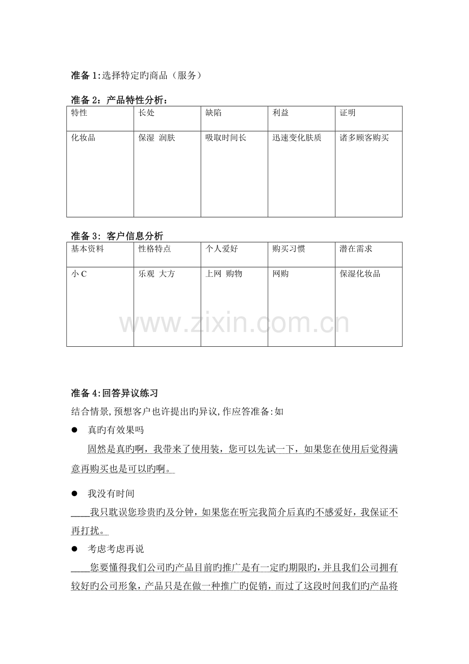 推销情景剧范本.doc_第2页