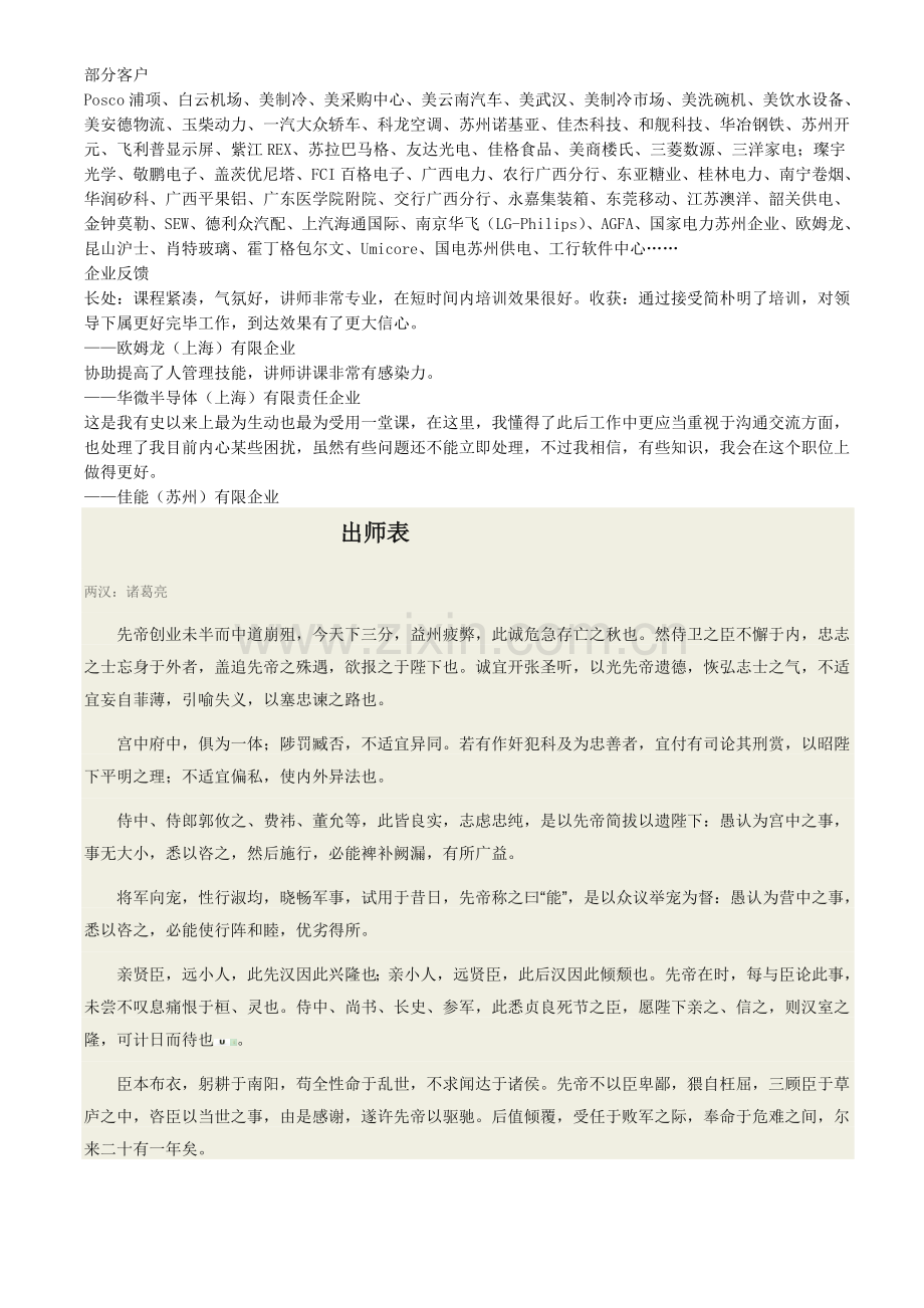 企业中层管理人员技能提升培训.doc_第3页