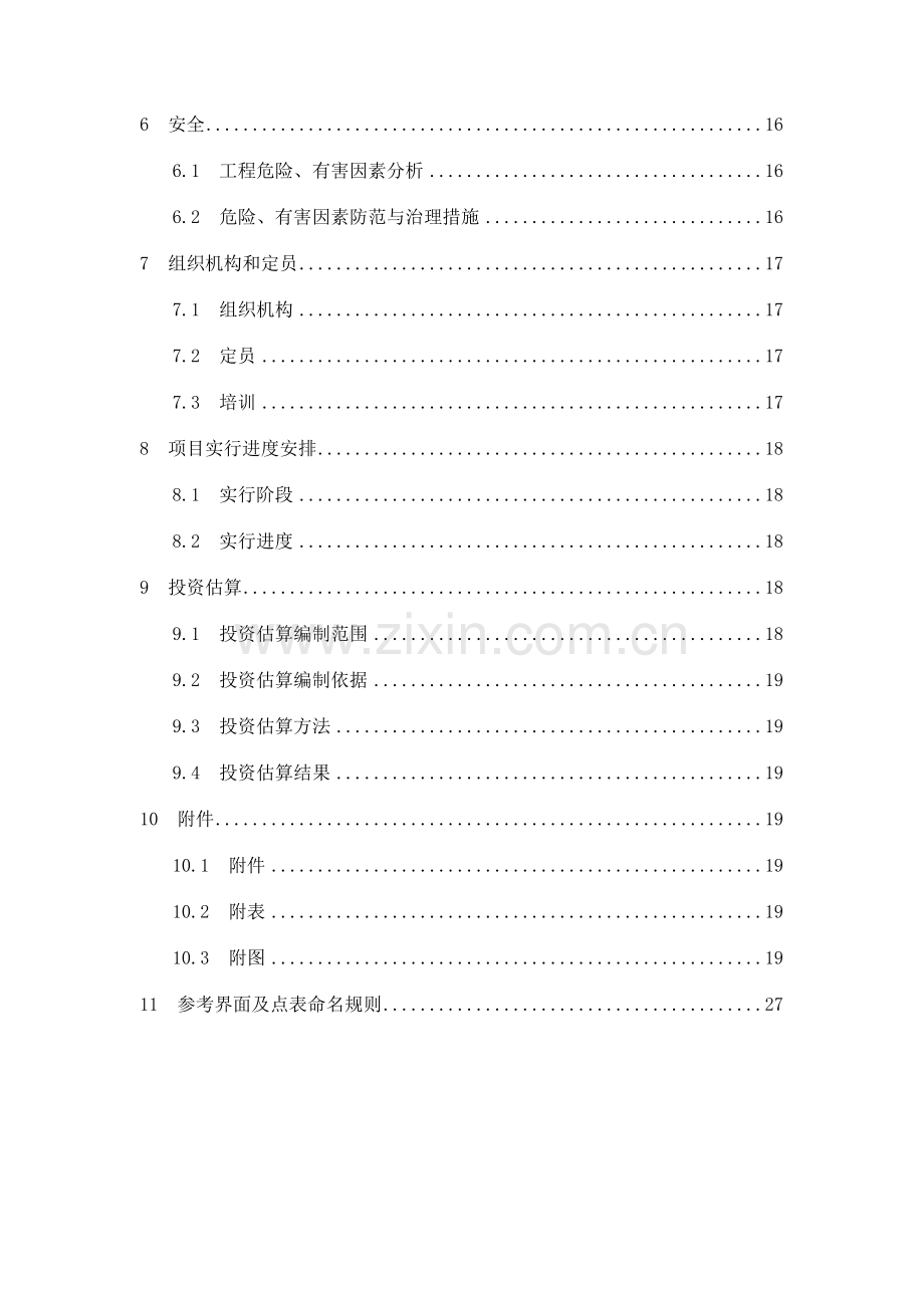 工程建设方案指导书.doc_第2页