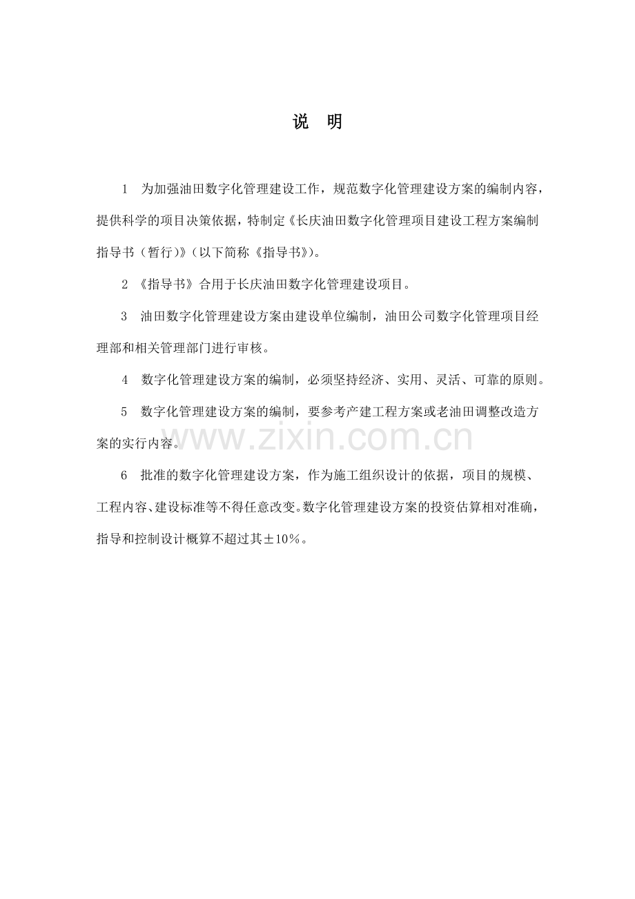 工程建设方案指导书.doc_第3页