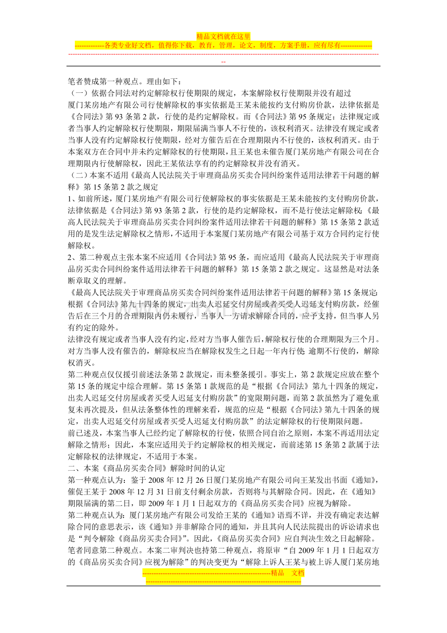 从一起案例看商品房买卖合同解除权的行使期限.doc_第2页