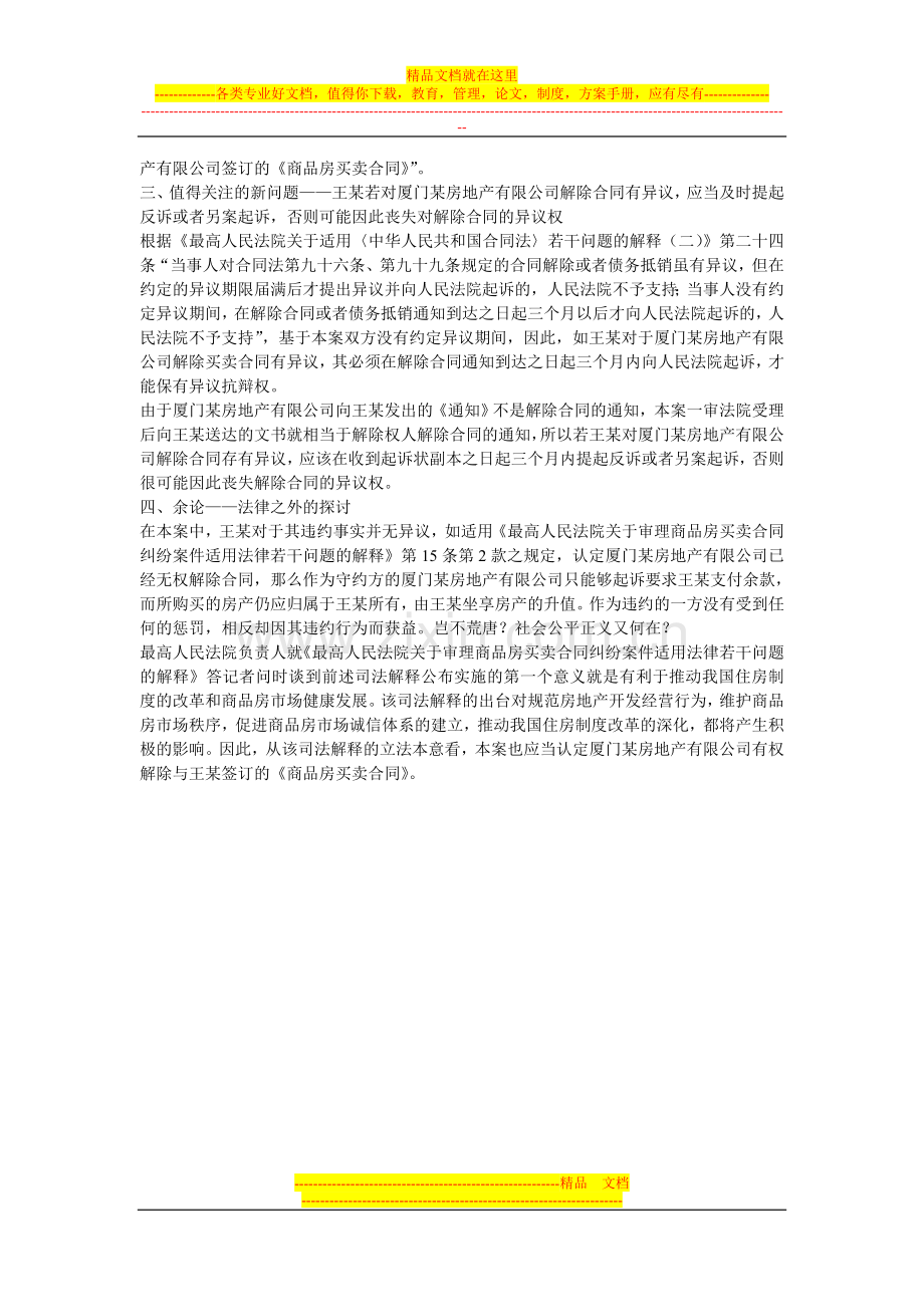 从一起案例看商品房买卖合同解除权的行使期限.doc_第3页