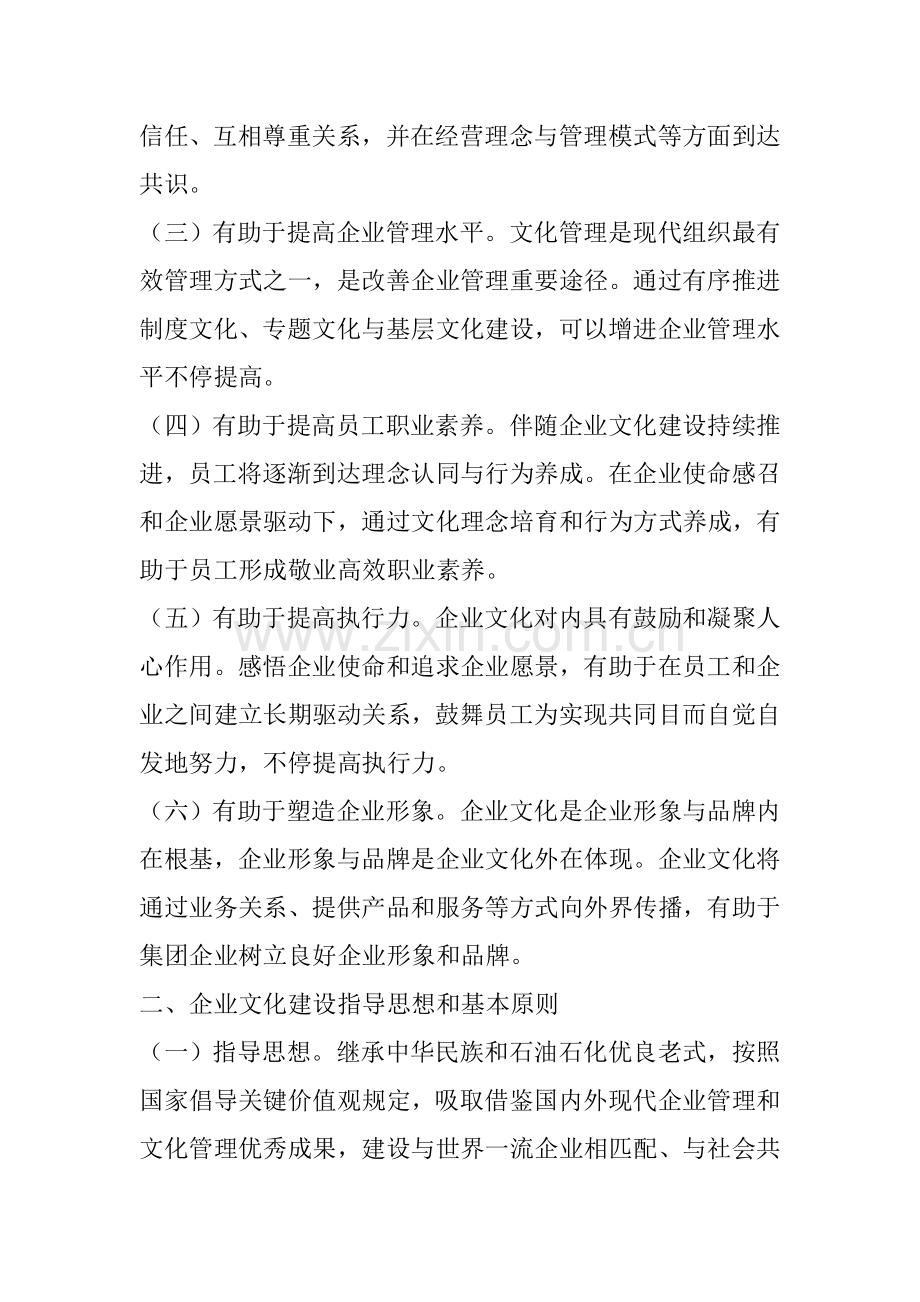 中国石油化工集团公司企业文化建设纲要.doc_第2页