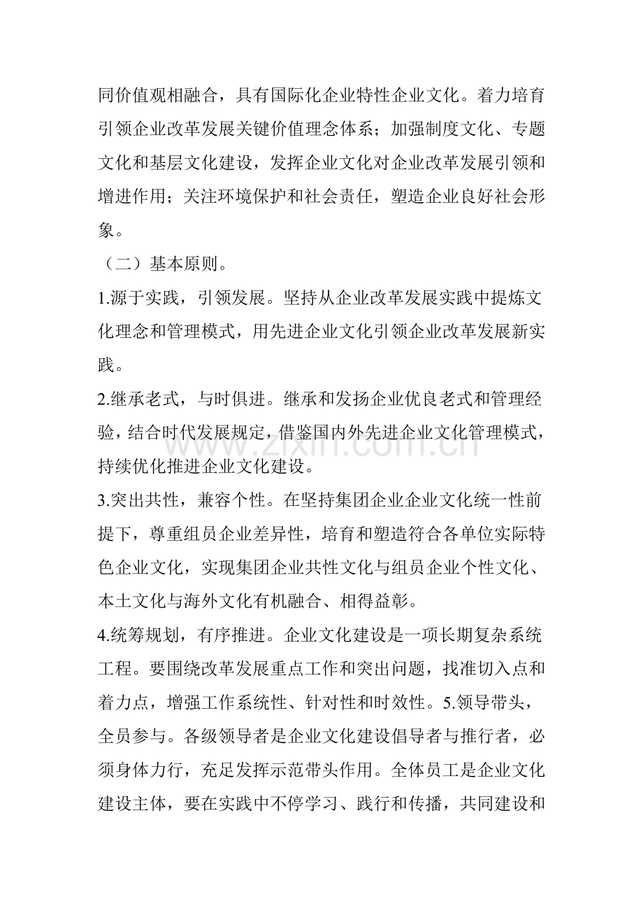 中国石油化工集团公司企业文化建设纲要.doc_第3页