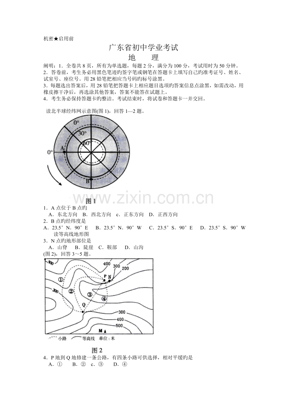 广东省中考地理试题.doc_第1页