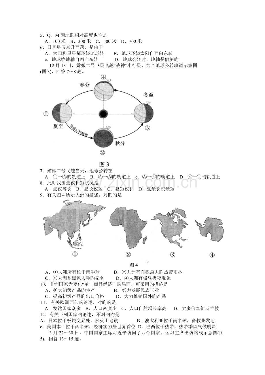 广东省中考地理试题.doc_第2页