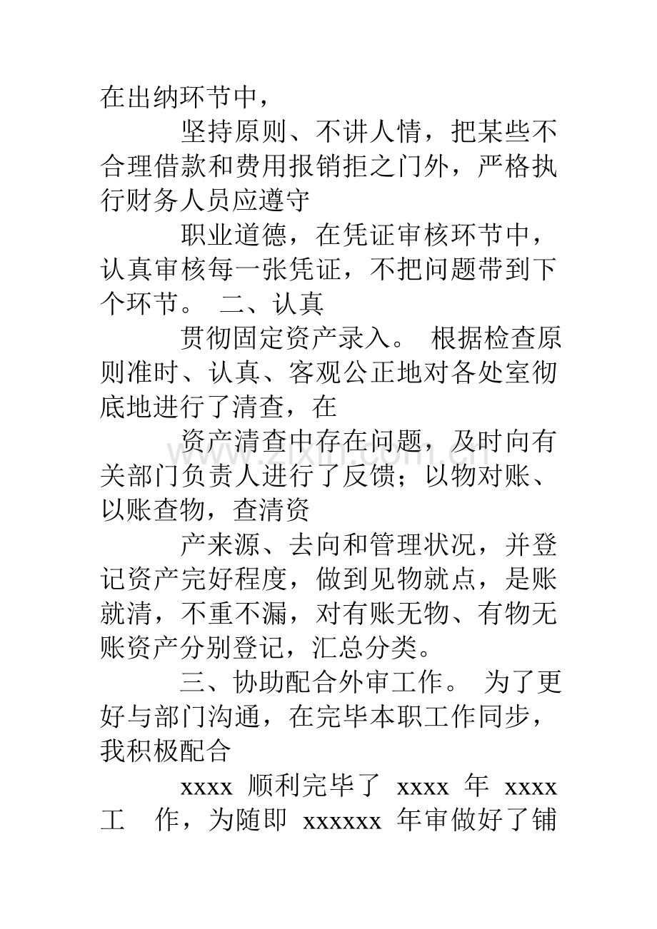 医院财务科会计工作总结.doc_第2页