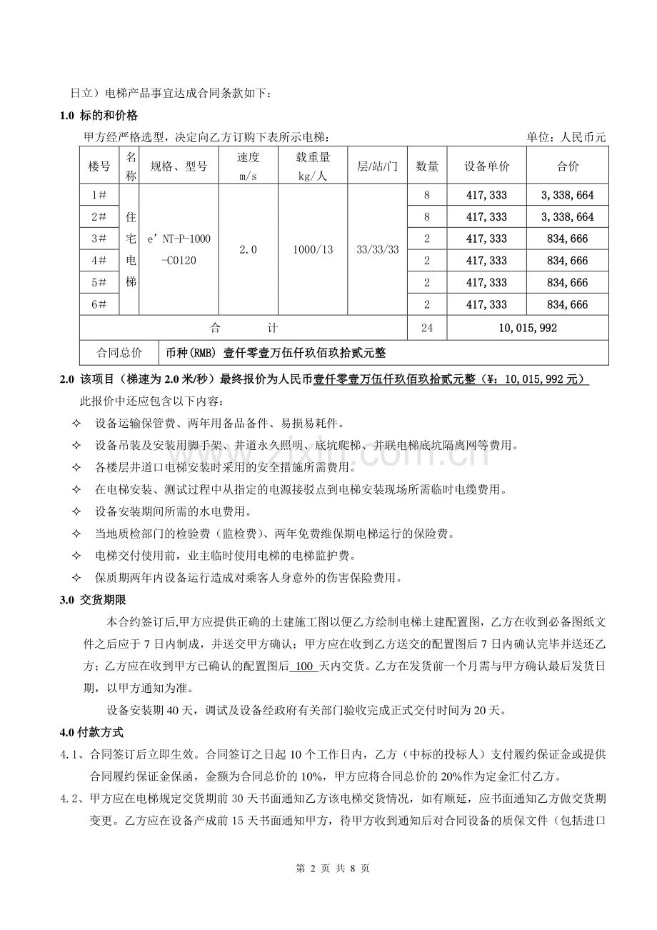 电梯供货合同(供货).doc_第2页