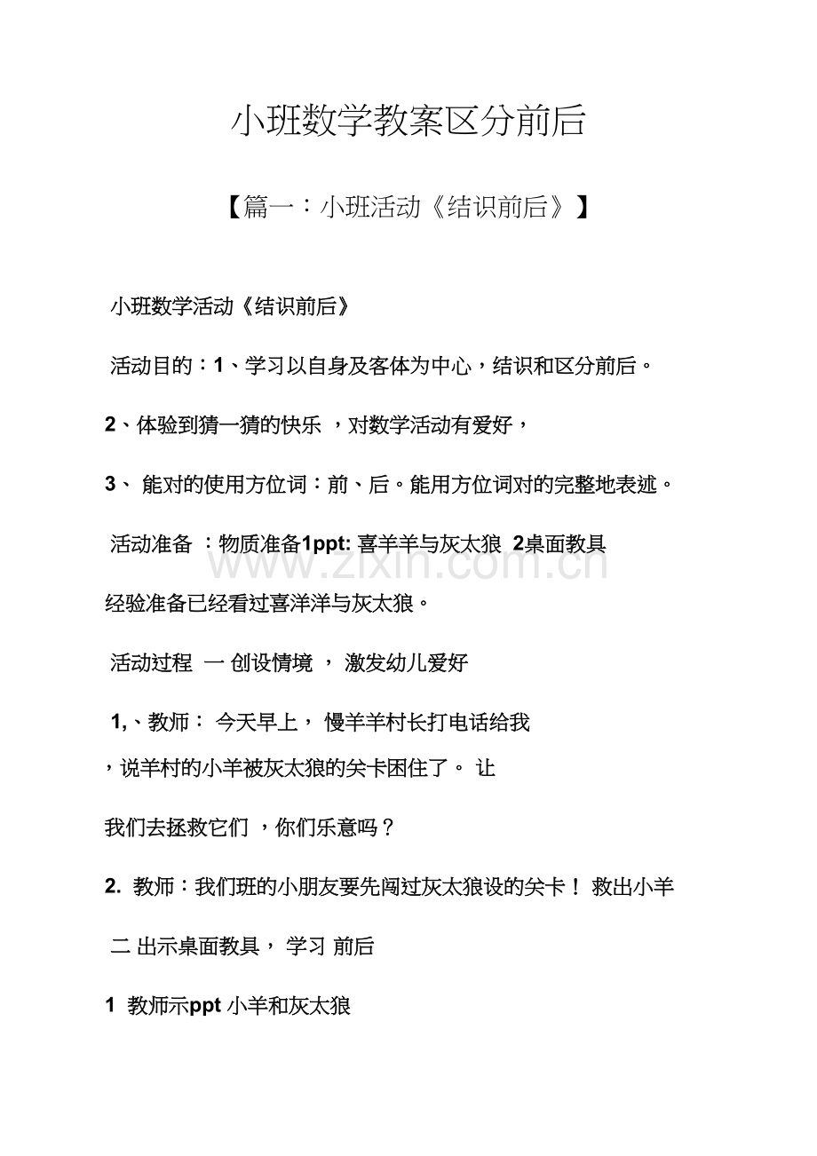 小班数学教案区分前后.docx_第1页