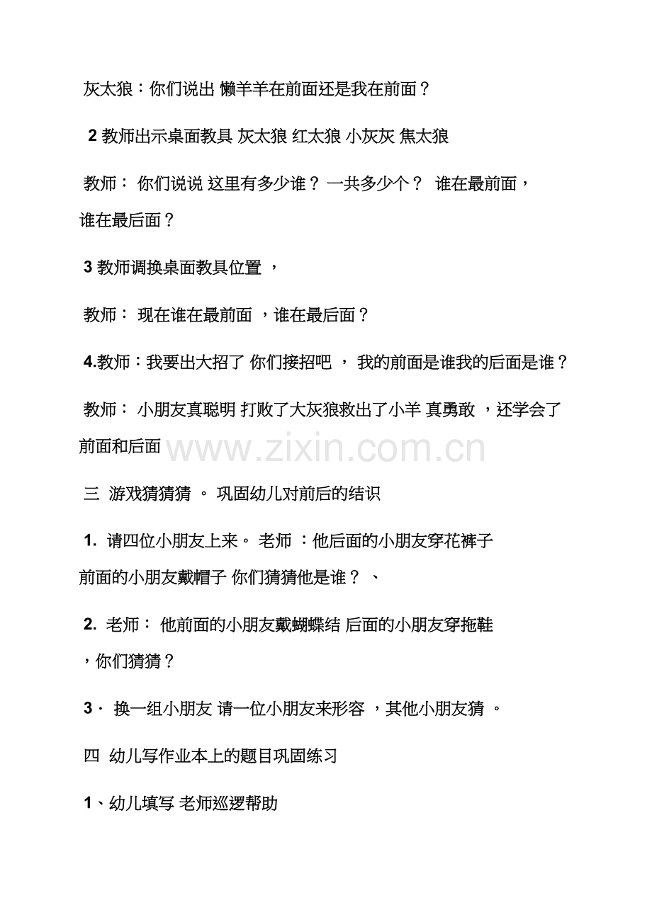 小班数学教案区分前后.docx_第2页