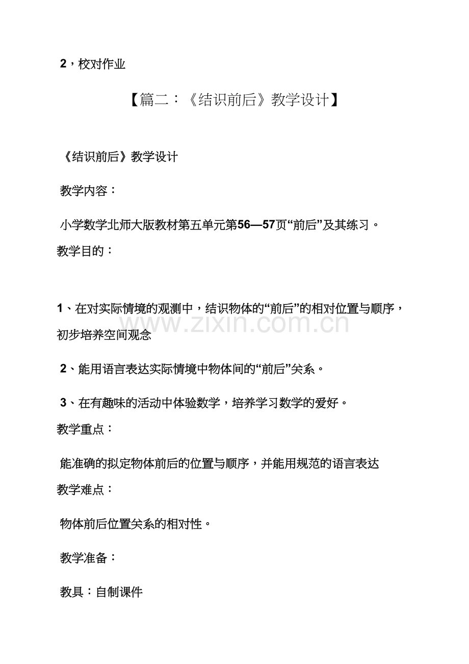 小班数学教案区分前后.docx_第3页