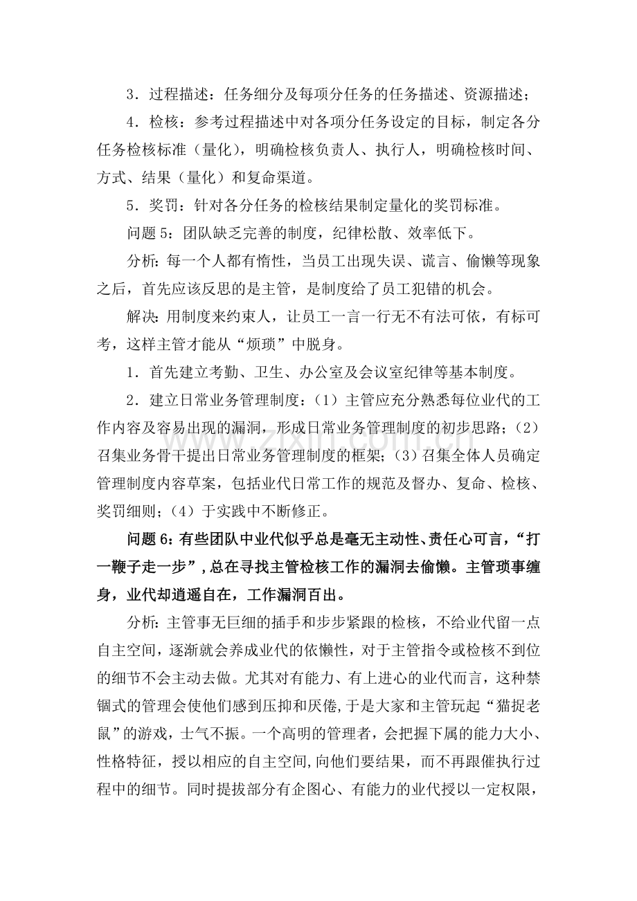 销售主管的管理问题.doc_第3页