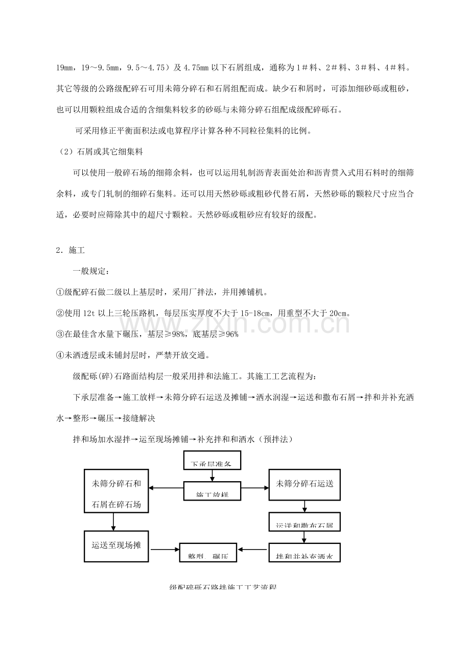 路面基层施工技术.doc_第3页