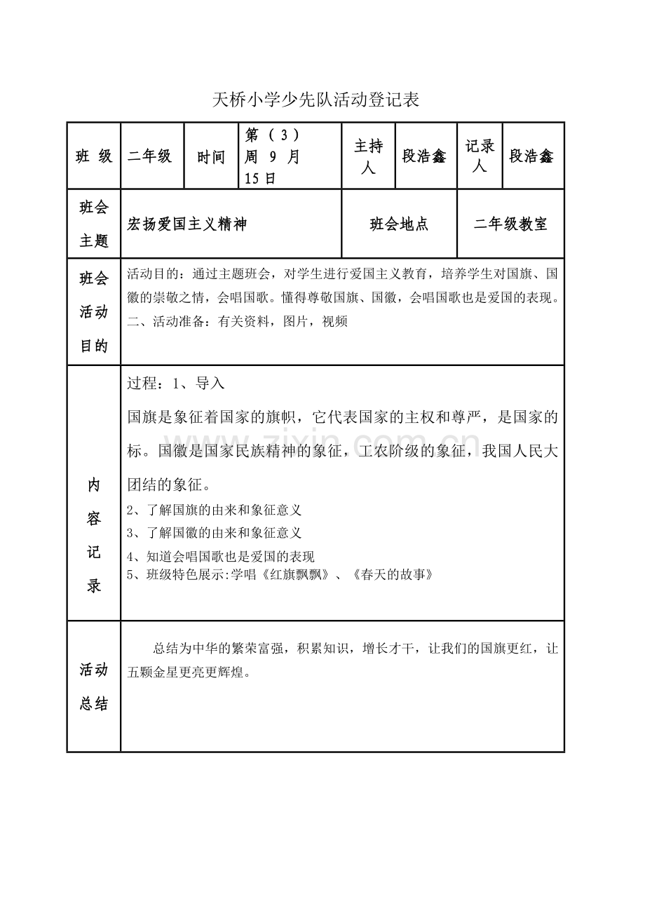 班队会记录表.doc_第3页