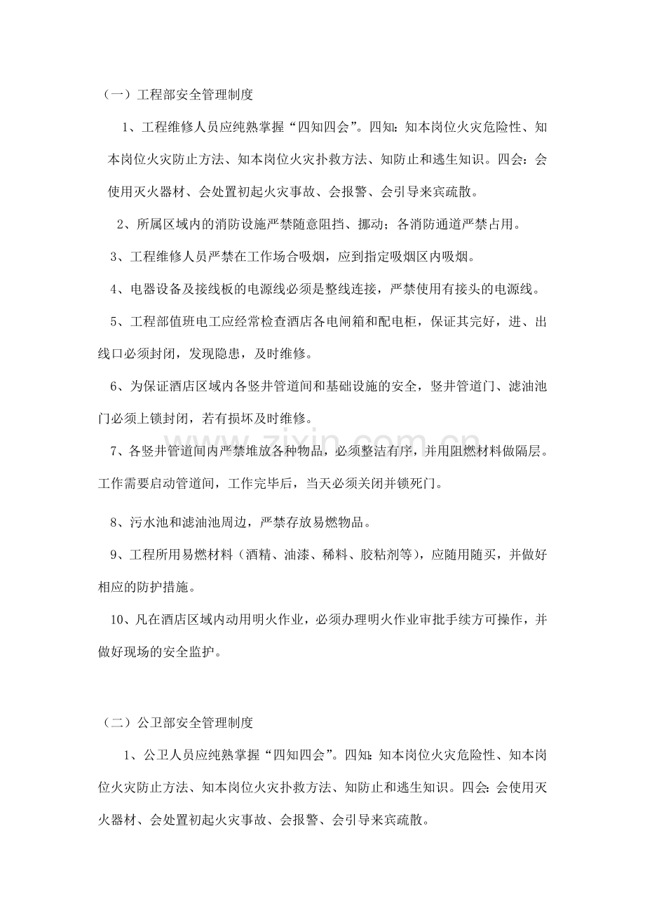 保安部消防管理制度.doc_第2页