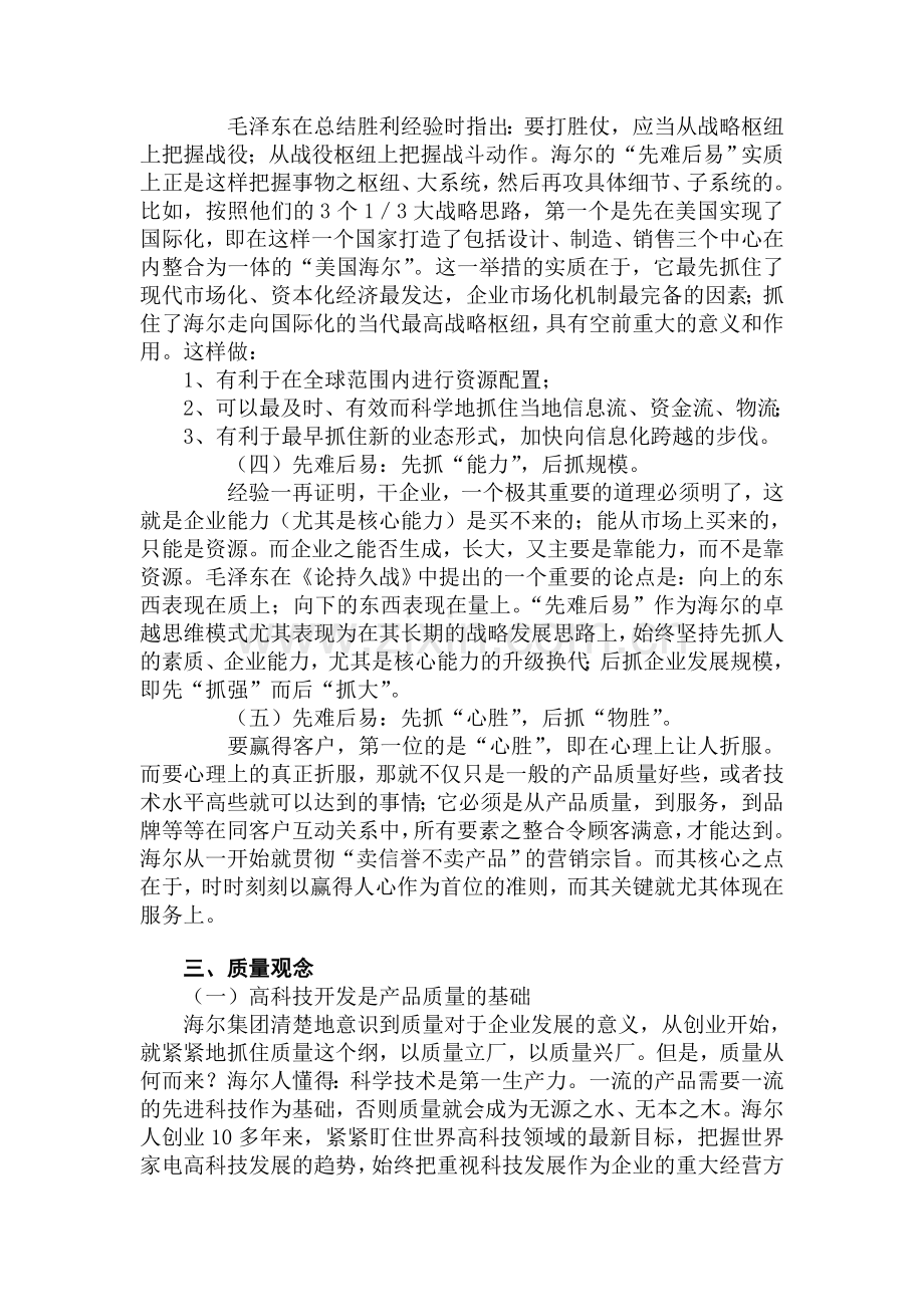 管理学经典案例分析.doc_第3页