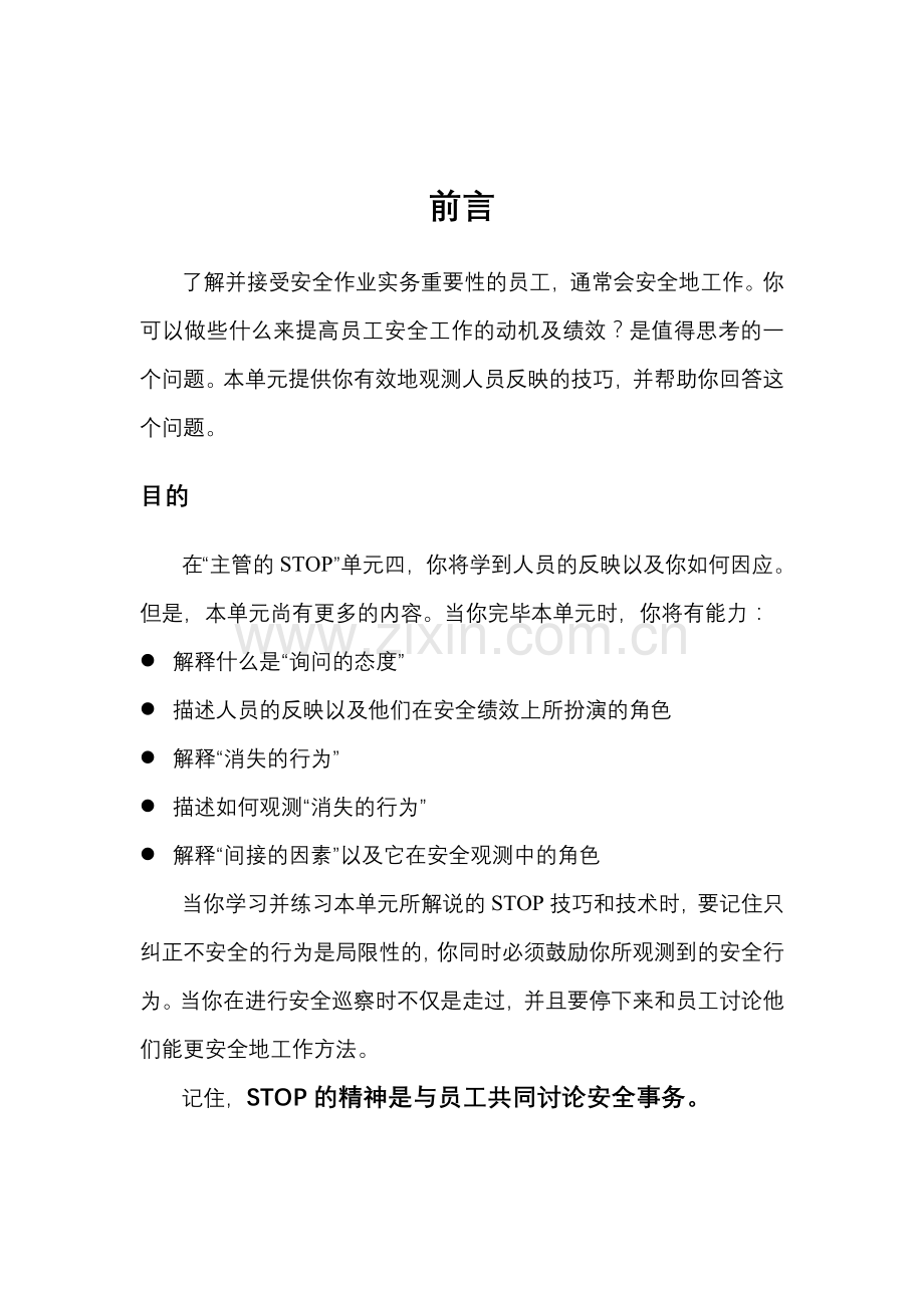 杜邦安全训练观察计划培训手册之人员的反应.doc_第3页