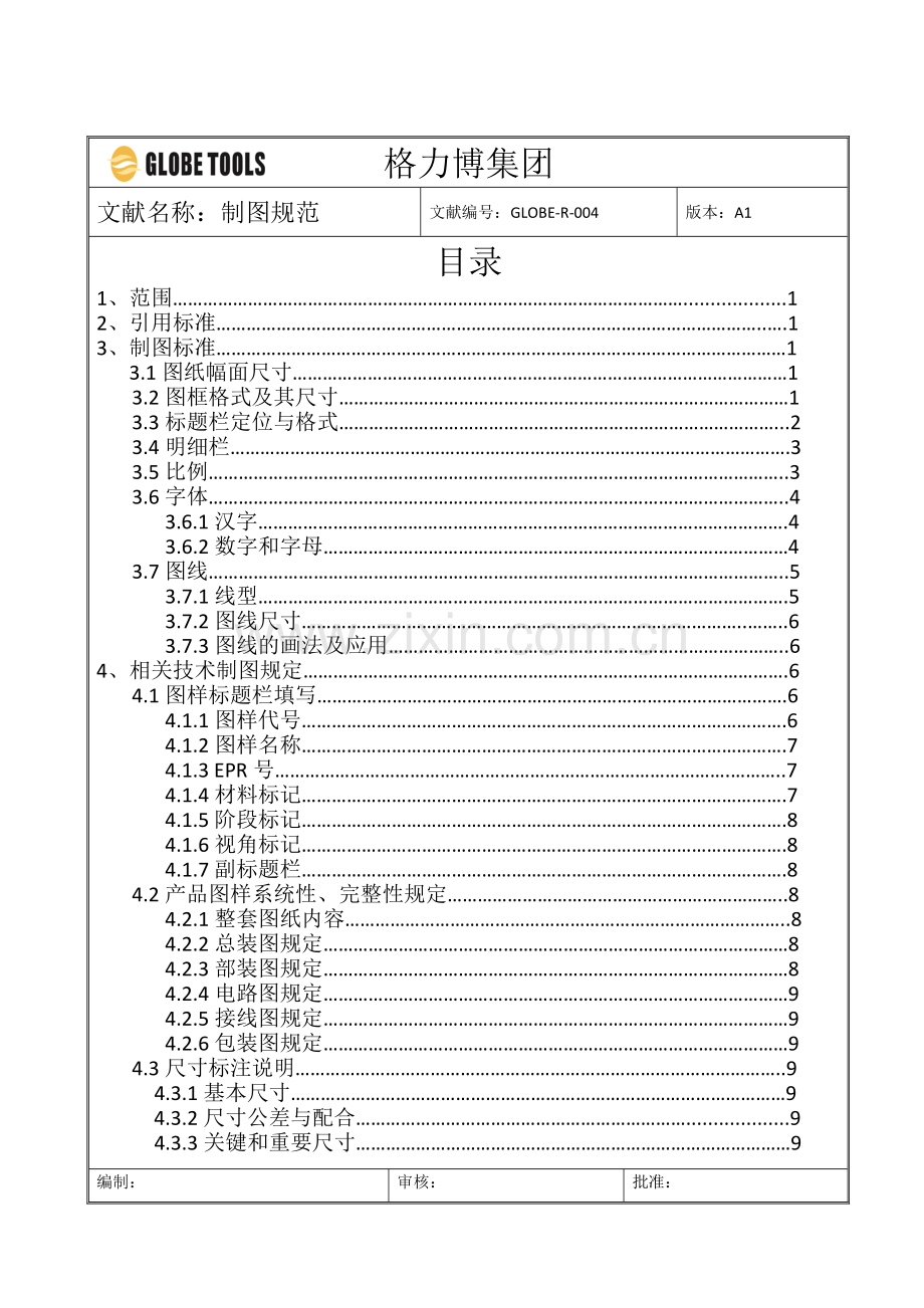 技术制图规范.doc_第3页