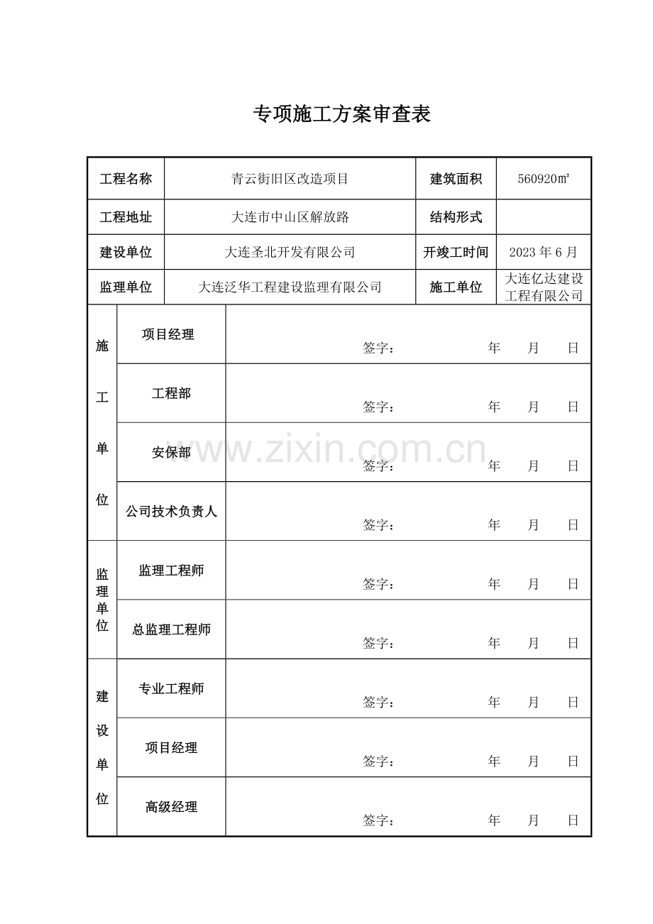 青云基础施工方案垫层及砖模.doc_第2页