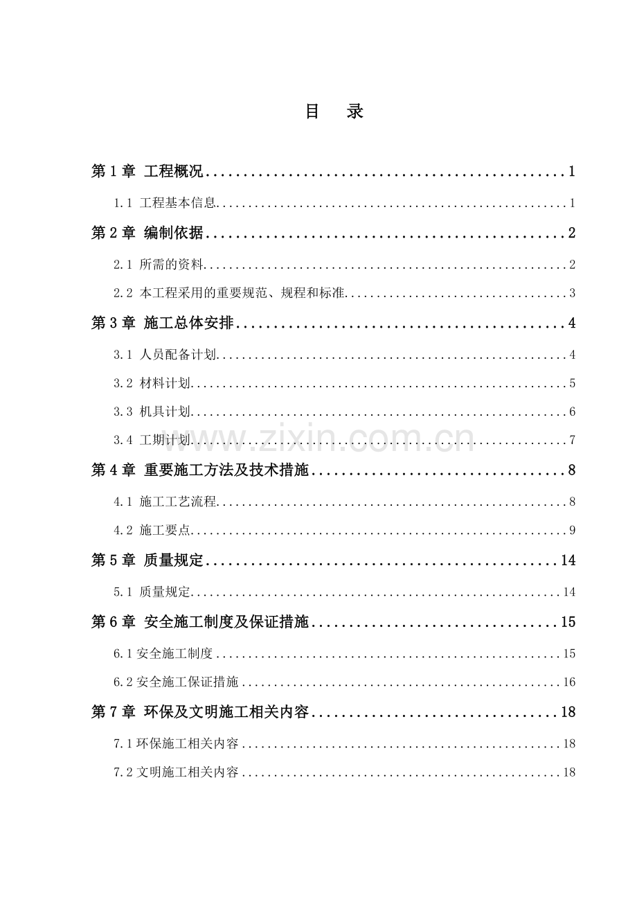 青云基础施工方案垫层及砖模.doc_第3页