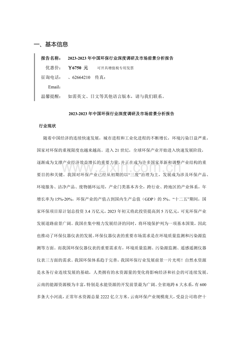 行业深度调研及市场前景分析报告调查报告表格模.docx_第3页