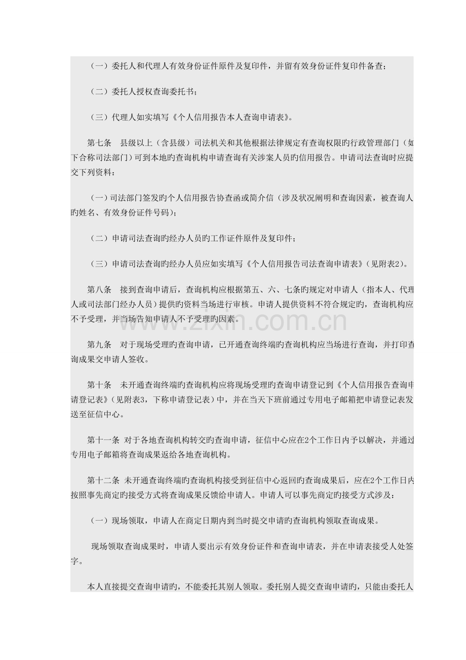 中国人民银行——个人信用报告查询业务操作规程.doc_第2页