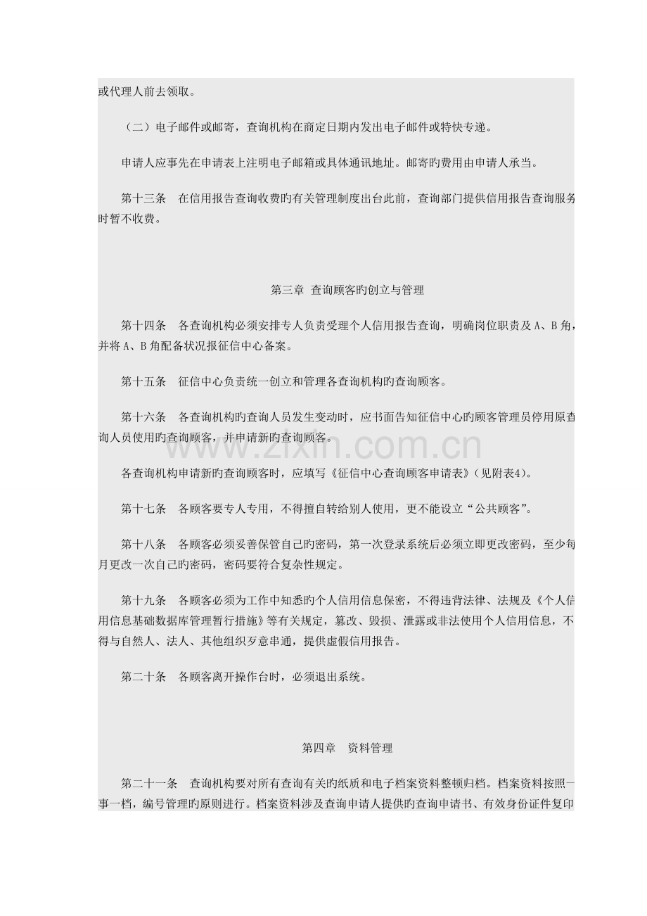 中国人民银行——个人信用报告查询业务操作规程.doc_第3页